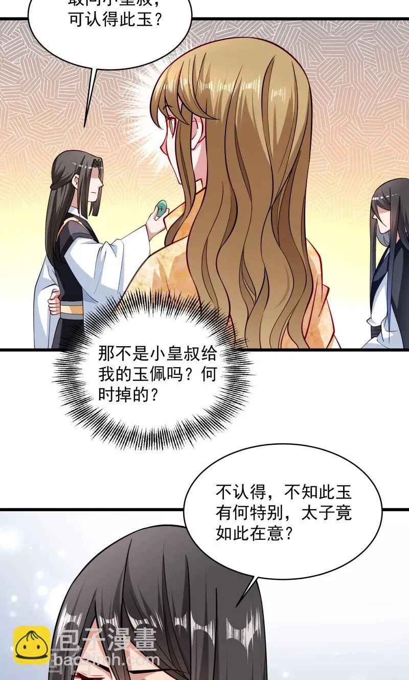 第28话 皇家的人会玩 第17页