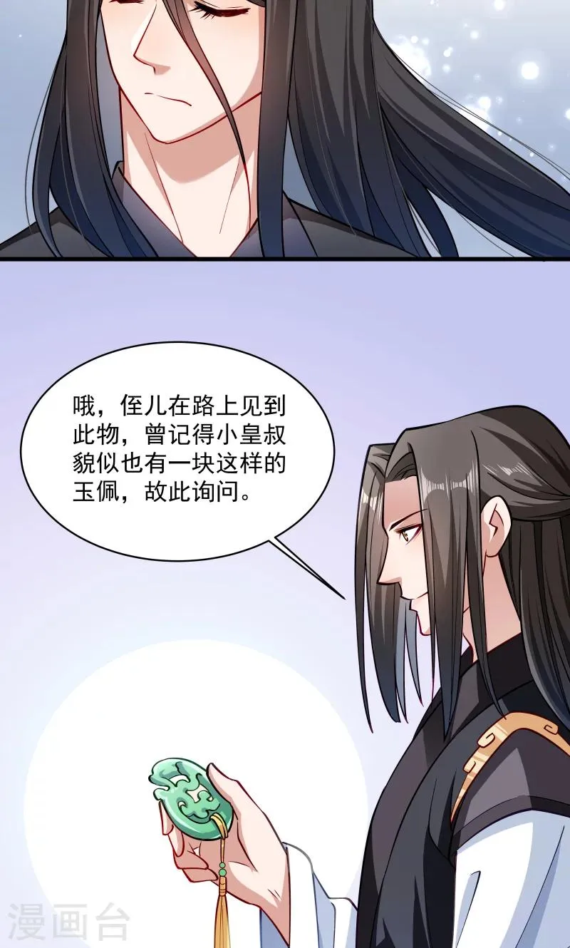 第28话 皇家的人会玩 第18页