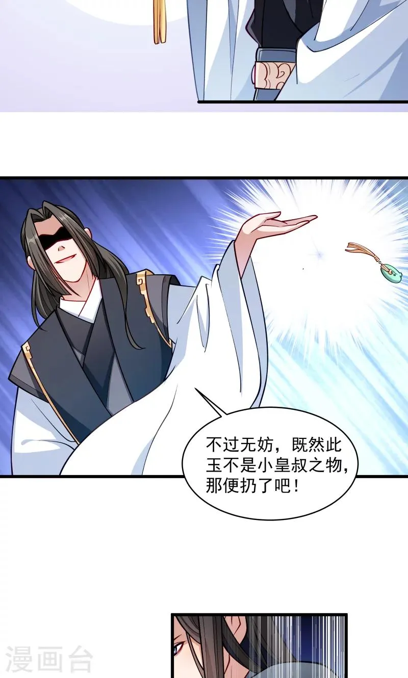 第28话 皇家的人会玩 第19页