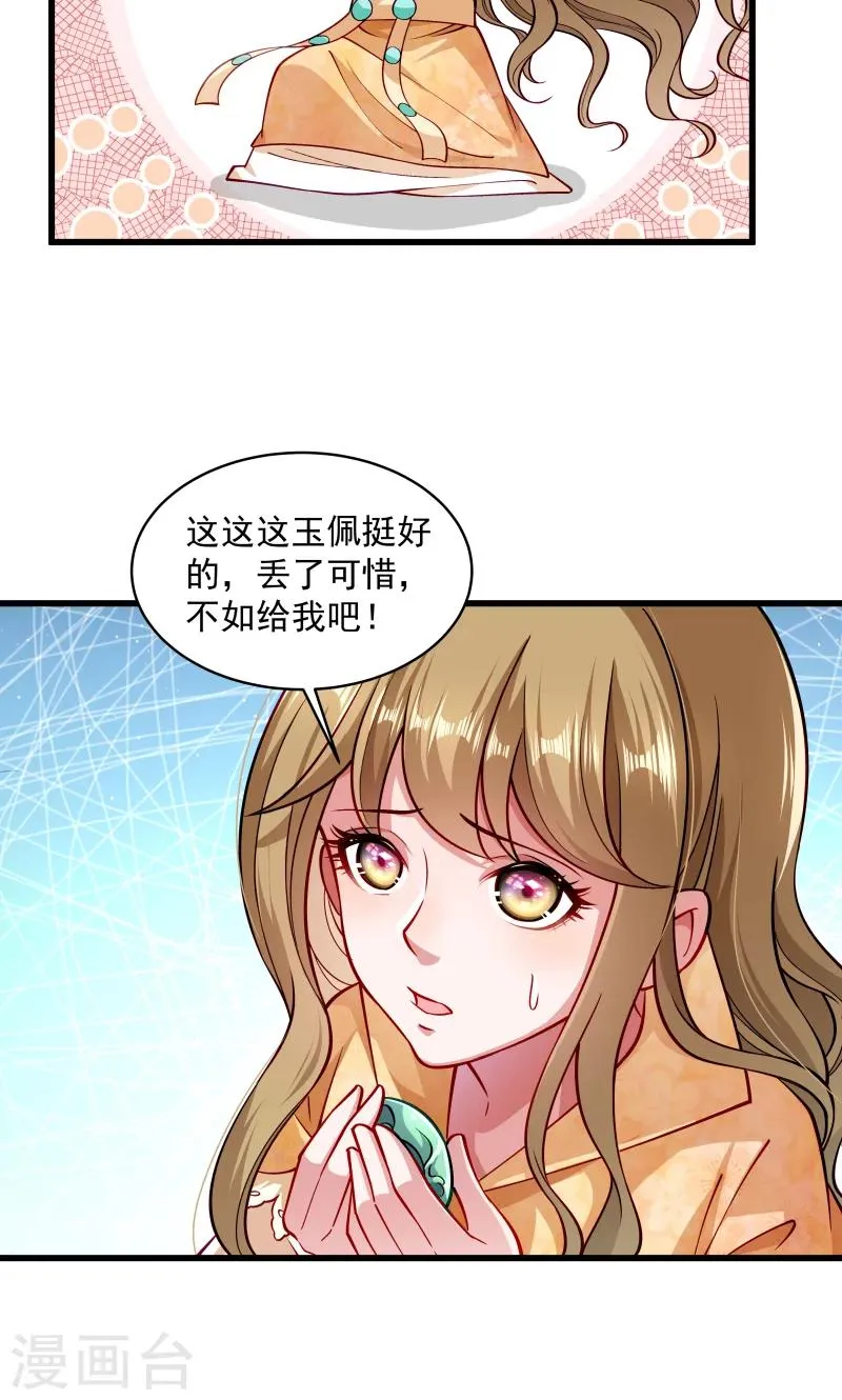第28话 皇家的人会玩 第22页