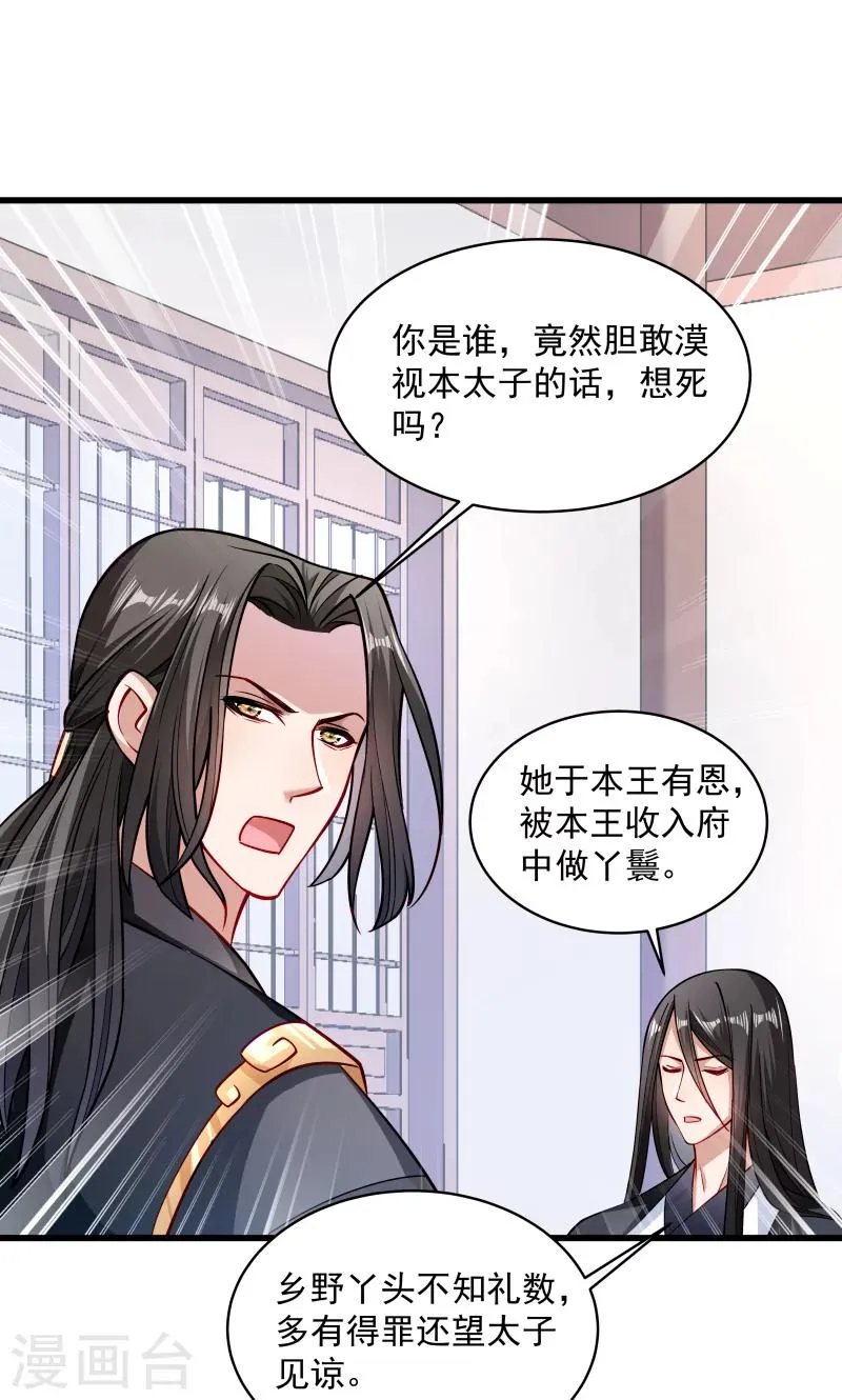 第28话 皇家的人会玩 第23页