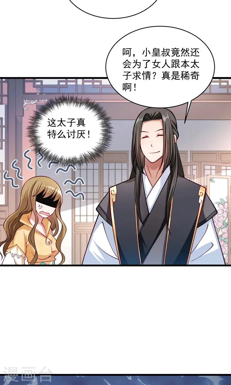 第28话 皇家的人会玩 第24页