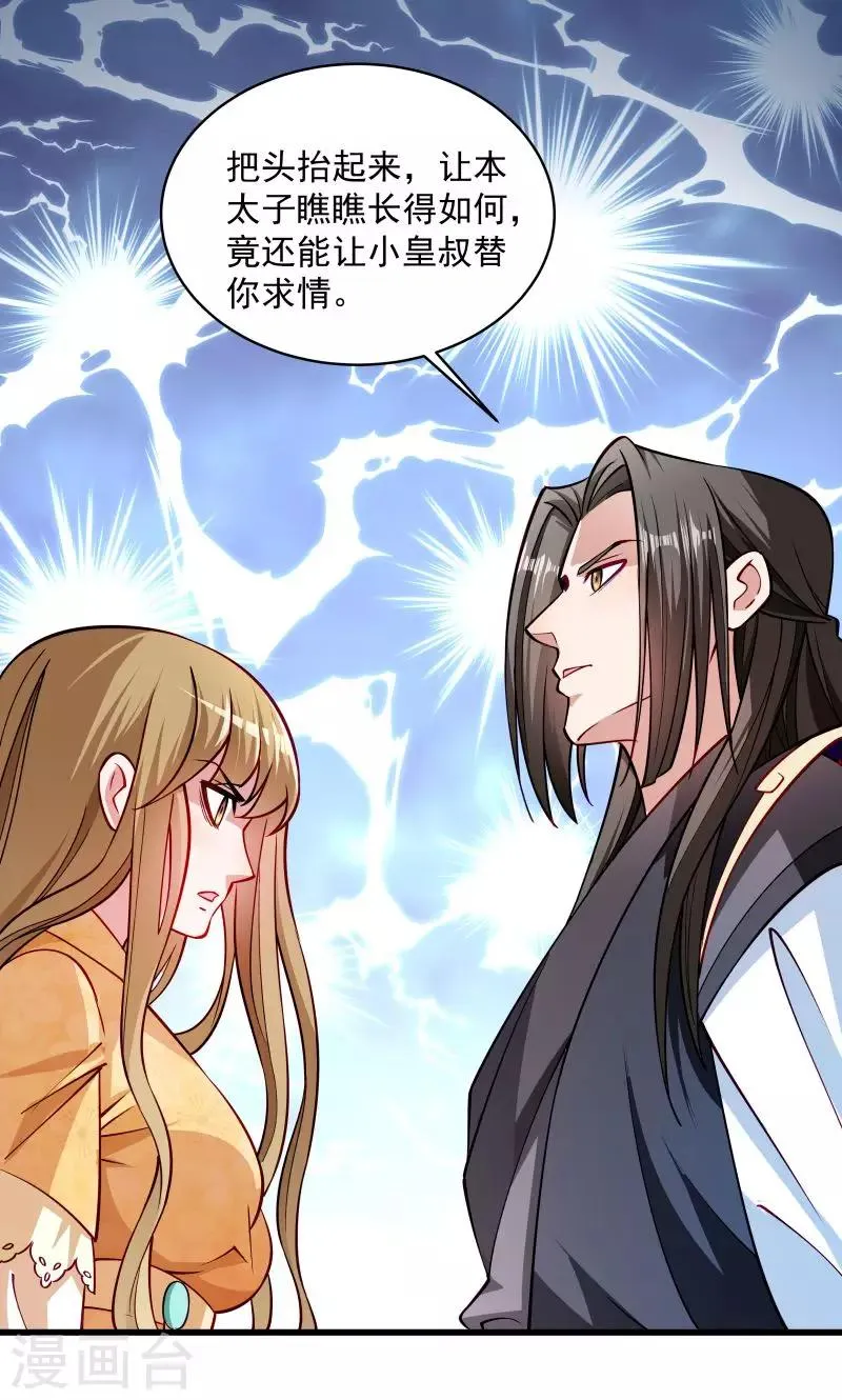 第28话 皇家的人会玩 第25页