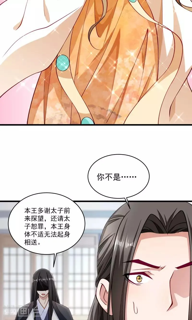 第28话 皇家的人会玩 第28页