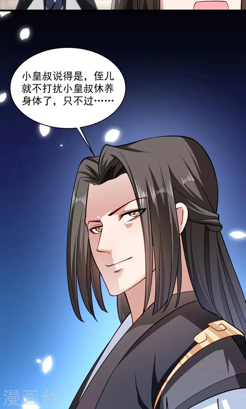 第28话 皇家的人会玩 第29页