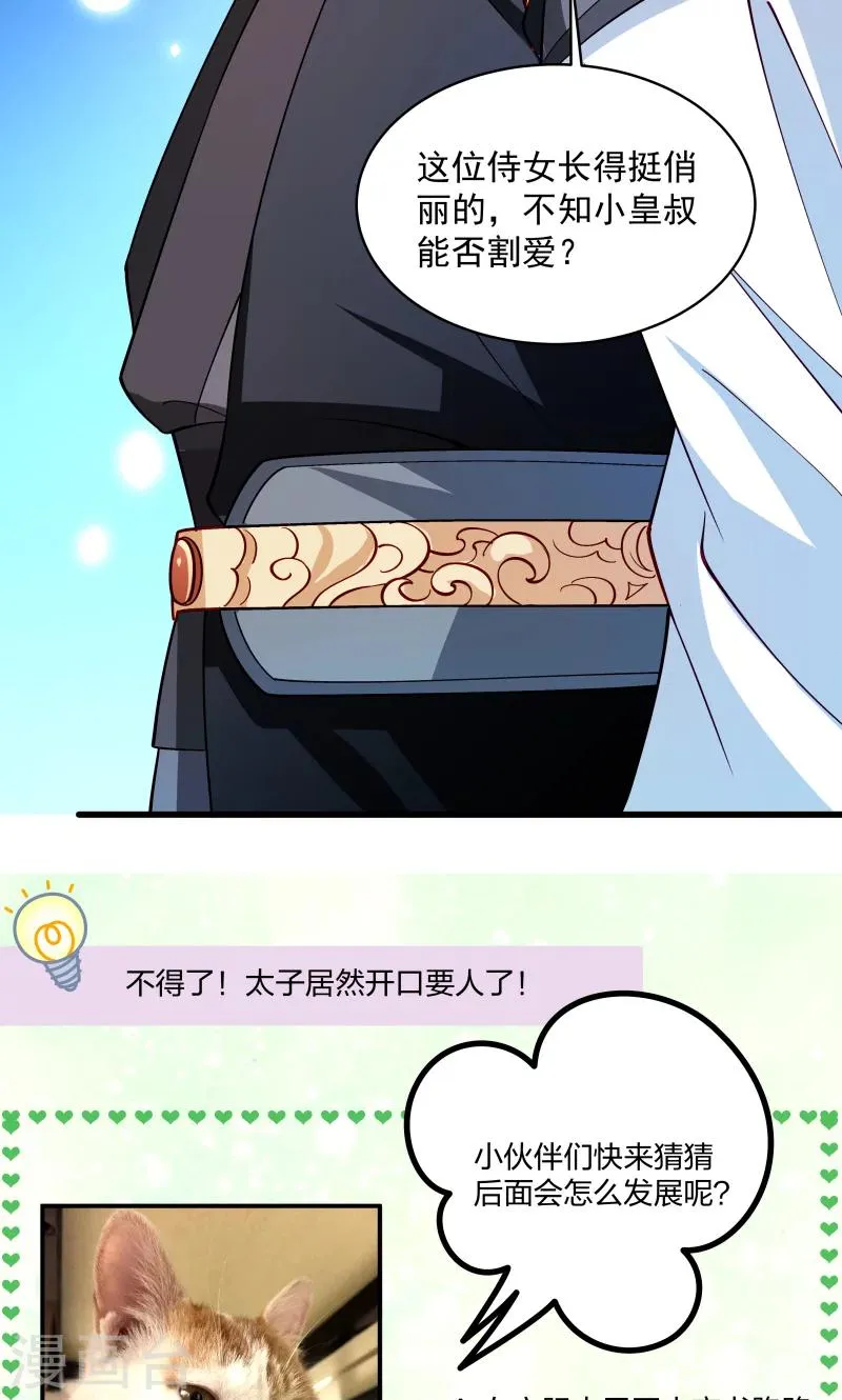 第28话 皇家的人会玩 第30页