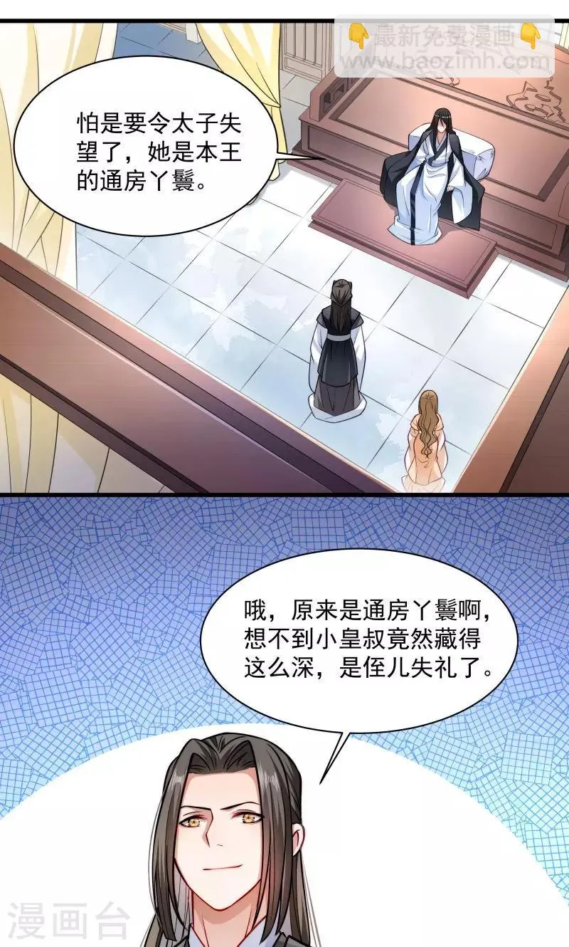 第29话 通房丫鬟 第2页