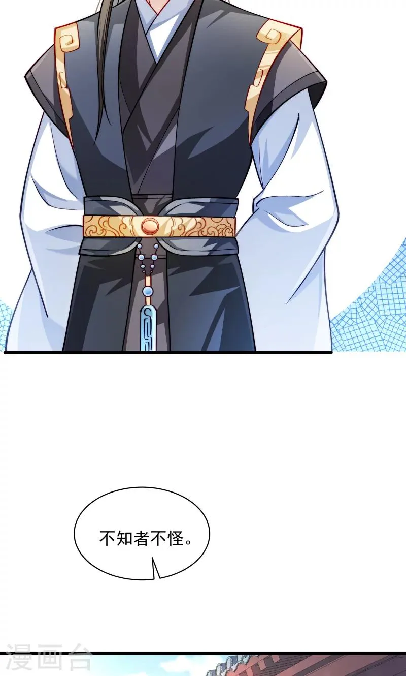 第29话 通房丫鬟 第3页