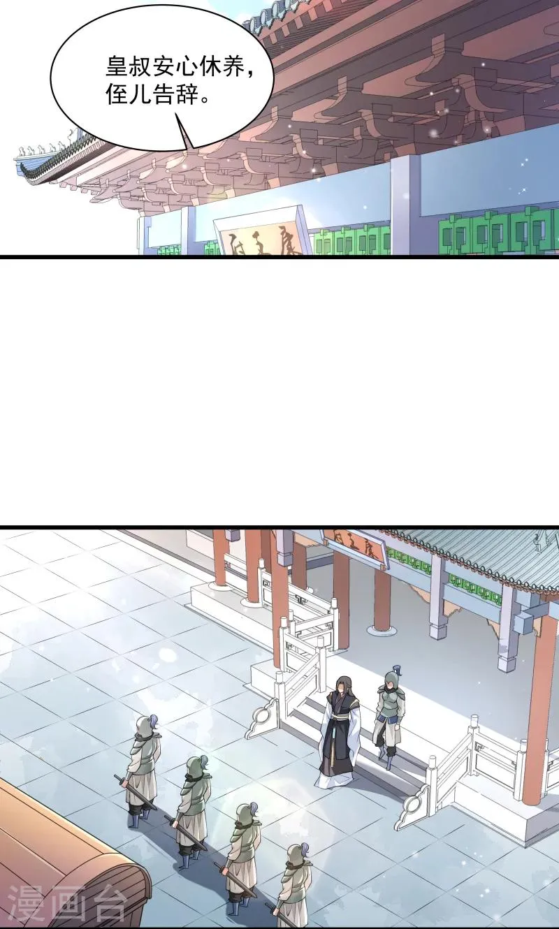 第29话 通房丫鬟 第4页