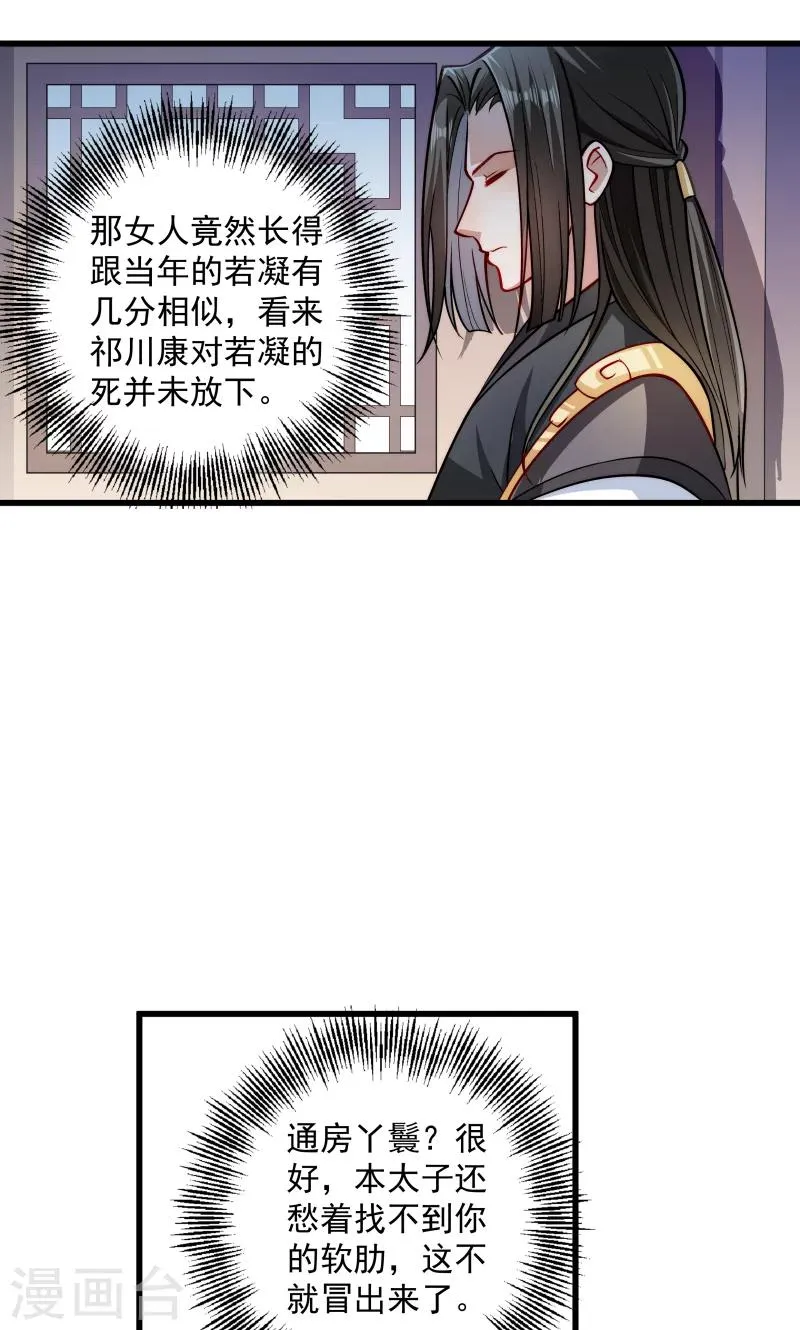 第29话 通房丫鬟 第6页