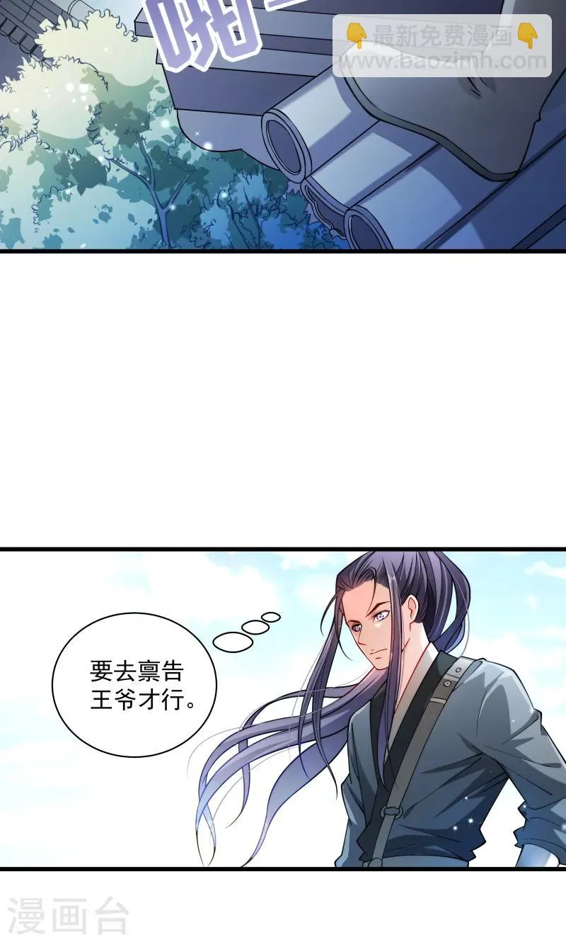 第29话 通房丫鬟 第9页