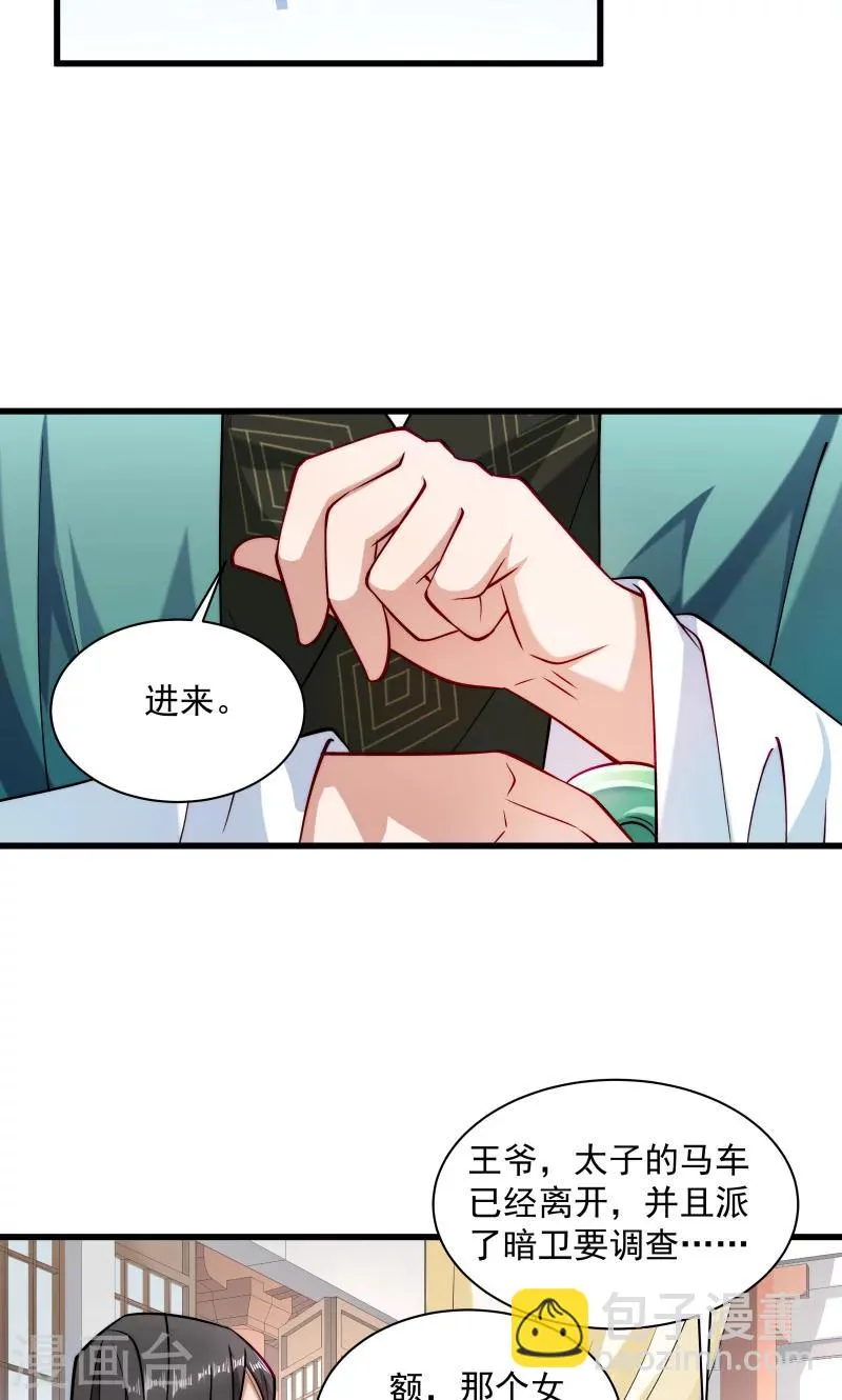 第29话 通房丫鬟 第12页