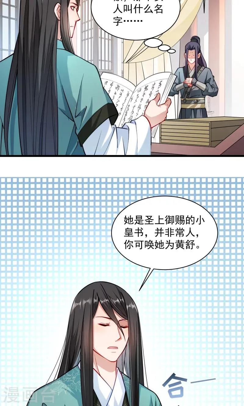 第29话 通房丫鬟 第13页