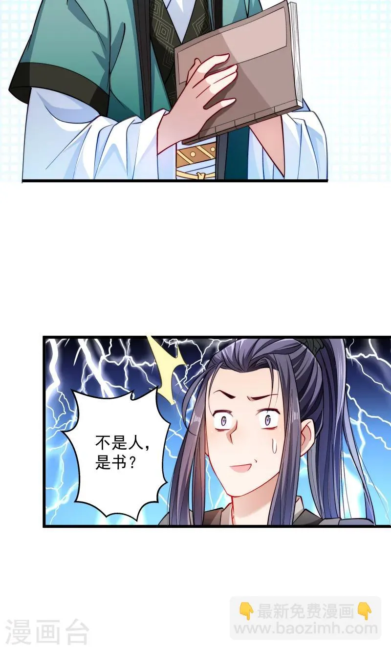 第29话 通房丫鬟 第14页
