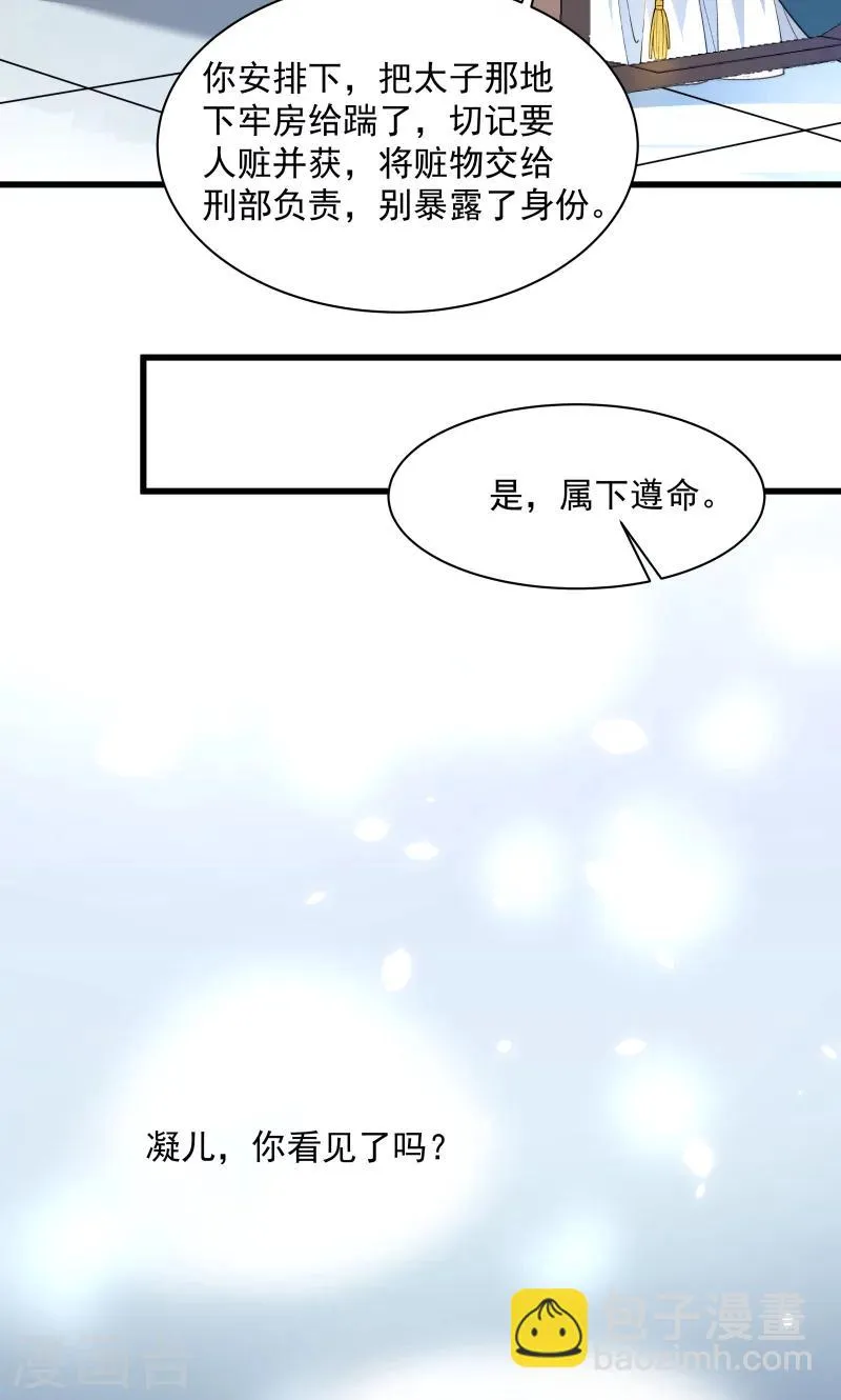 第29话 通房丫鬟 第16页