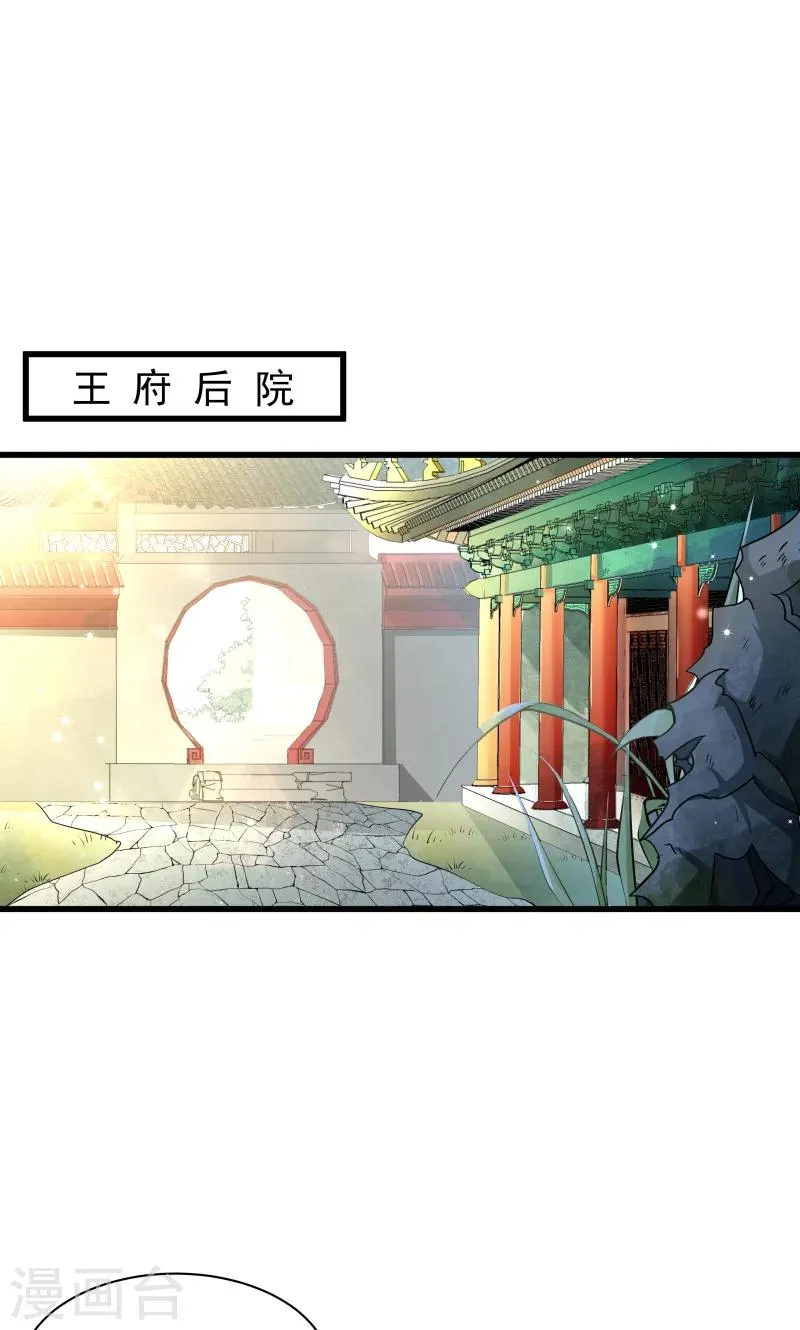 第29话 通房丫鬟 第19页