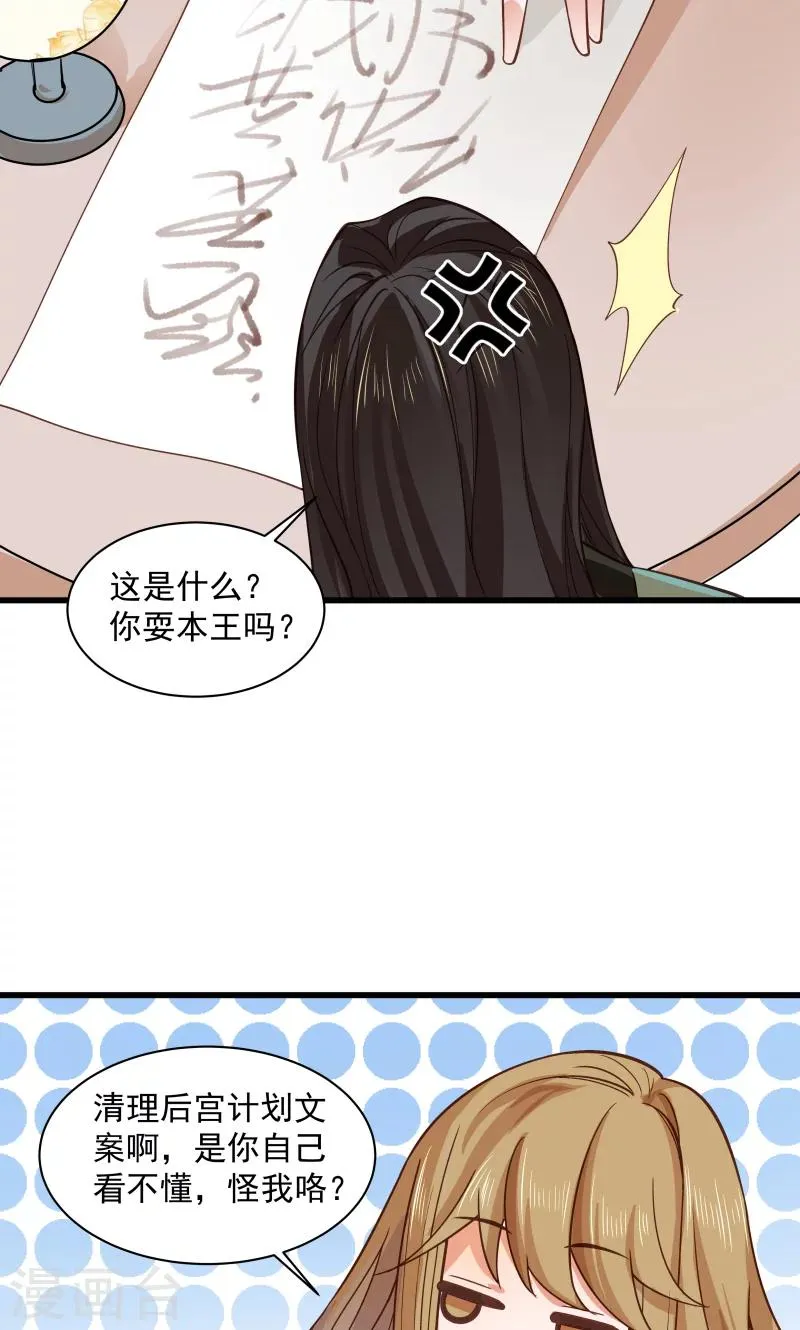 第29话 通房丫鬟 第28页