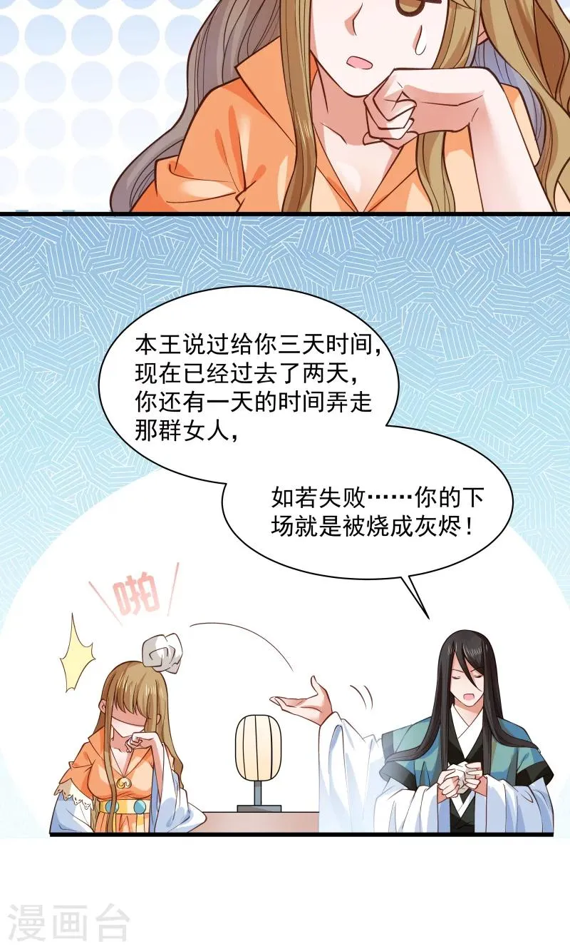第29话 通房丫鬟 第29页
