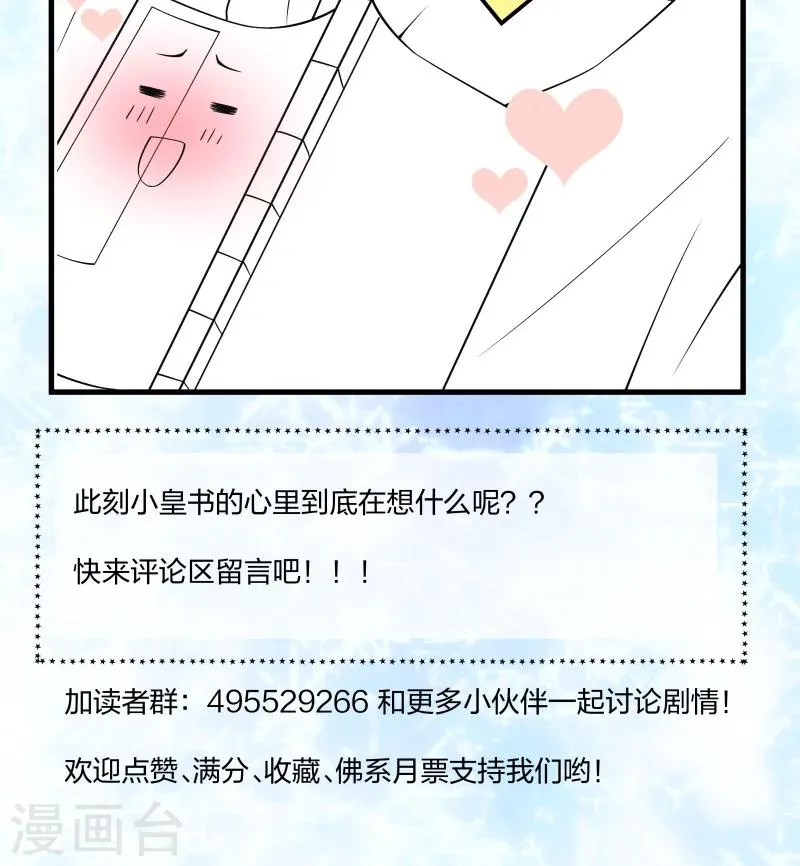 第29话 通房丫鬟 第33页