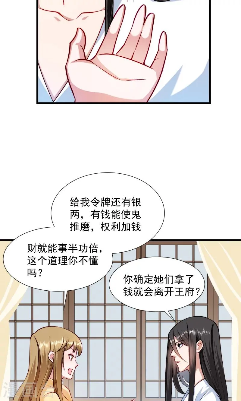 第30话 有钱能使鬼推磨 第15页