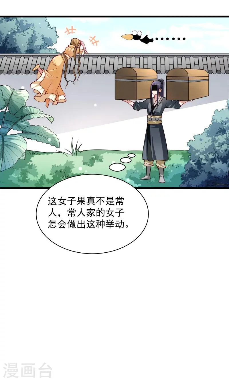 第30话 有钱能使鬼推磨 第21页