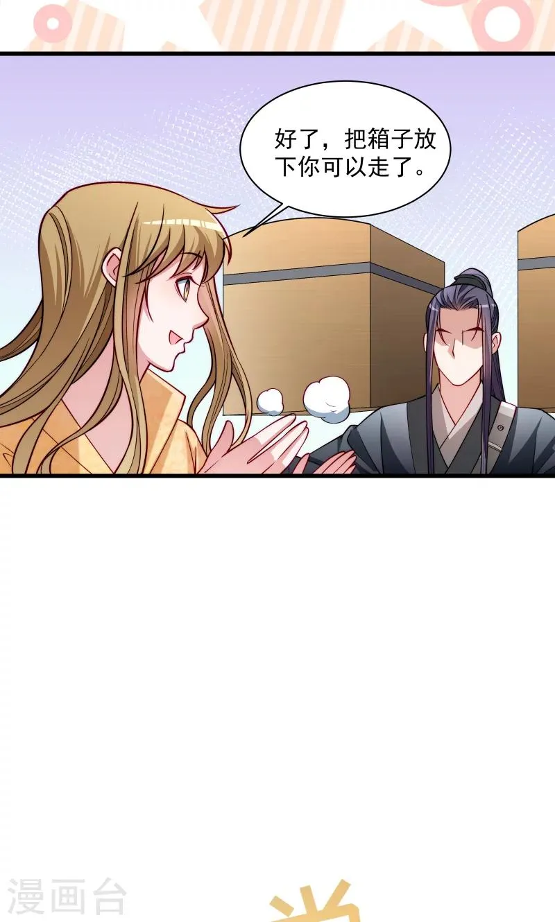 第30话 有钱能使鬼推磨 第24页