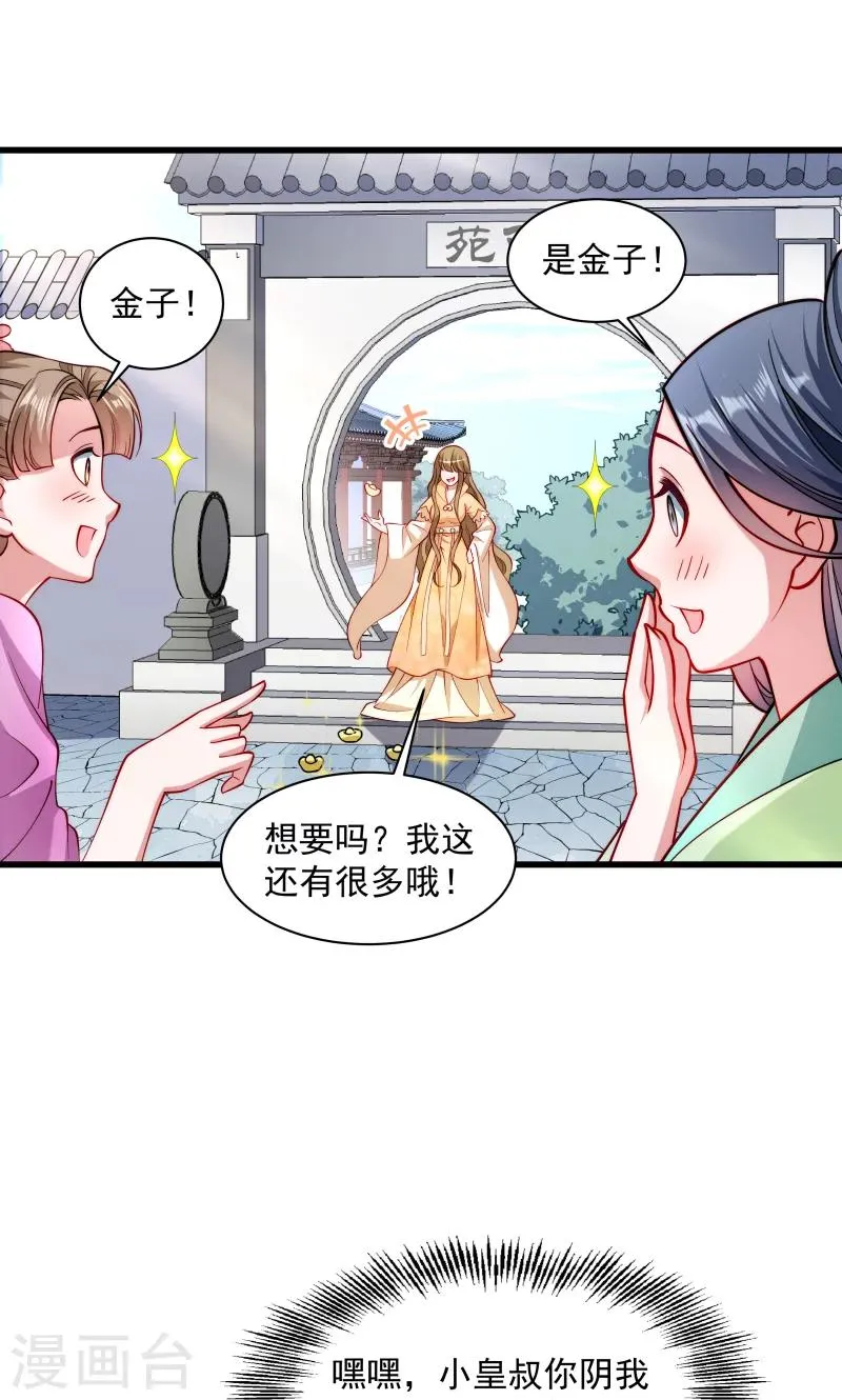 第30话 有钱能使鬼推磨 第26页