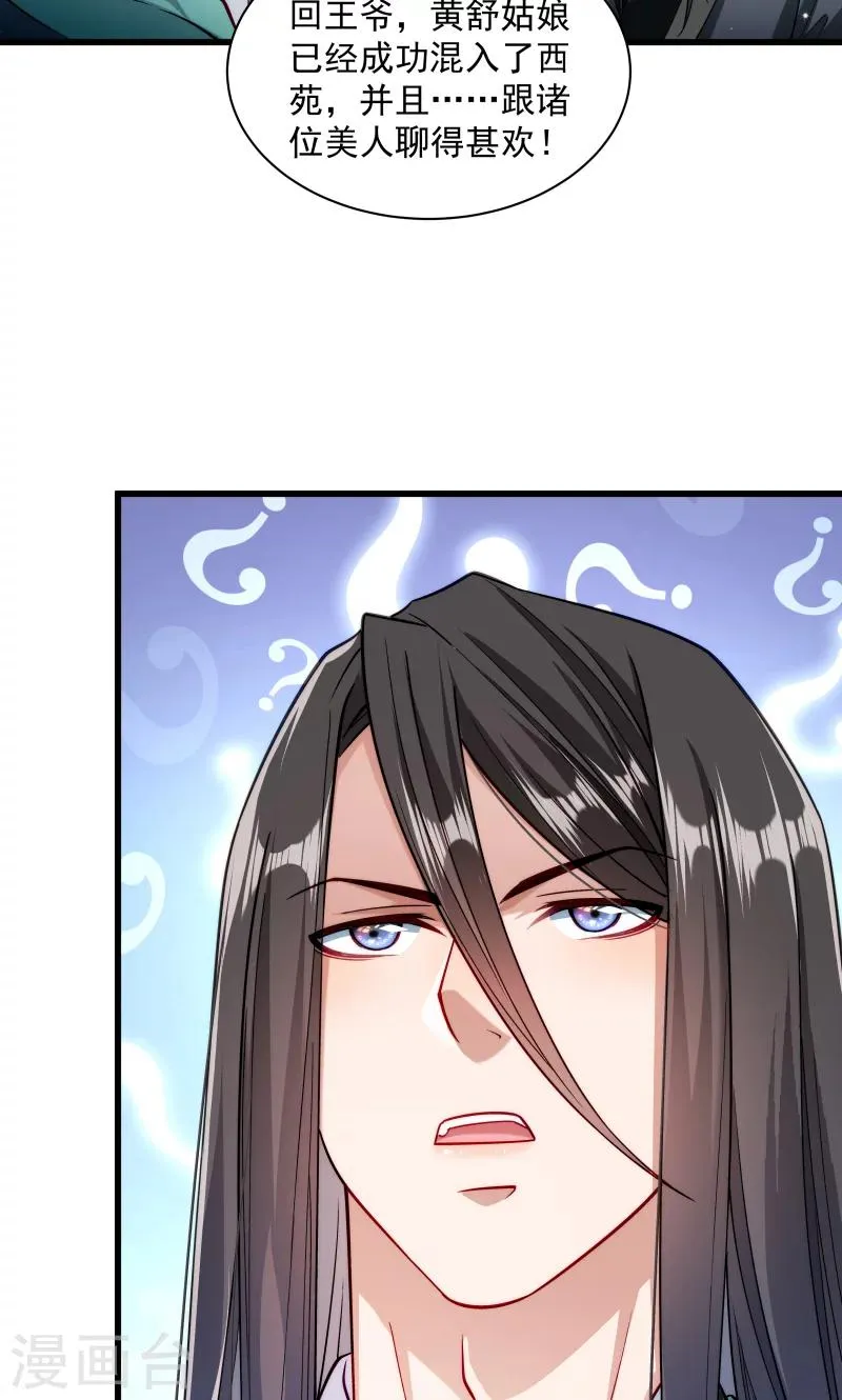 第30话 有钱能使鬼推磨 第30页