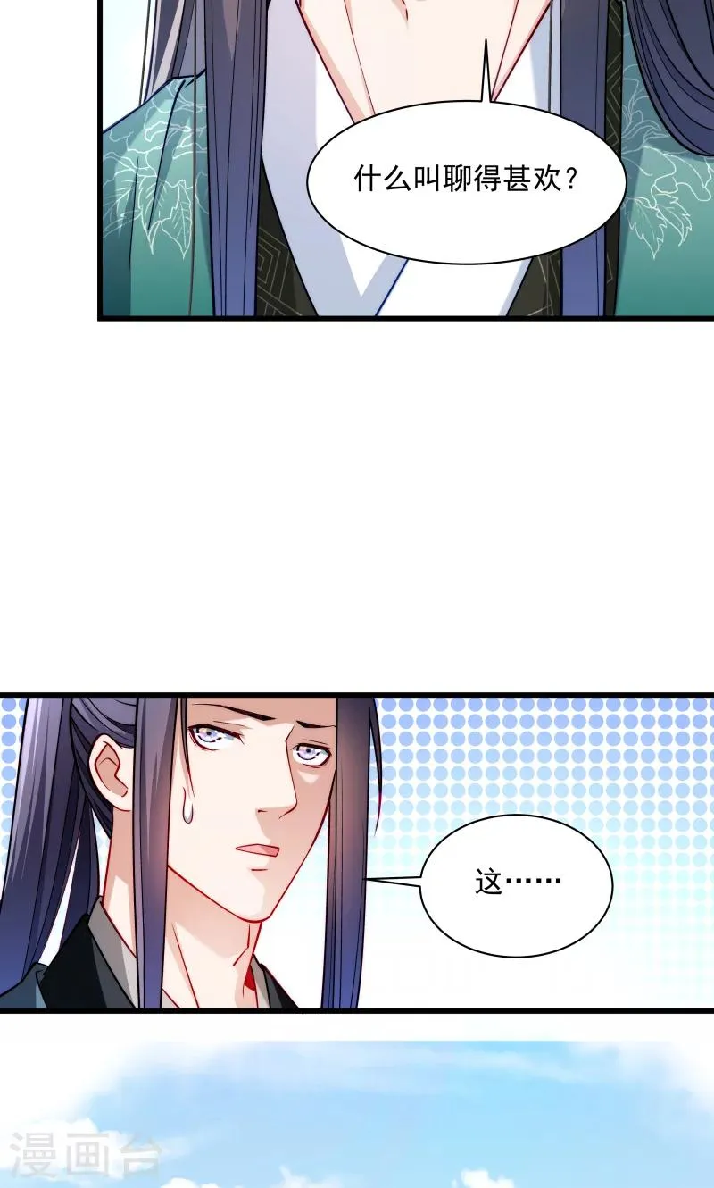 第30话 有钱能使鬼推磨 第31页