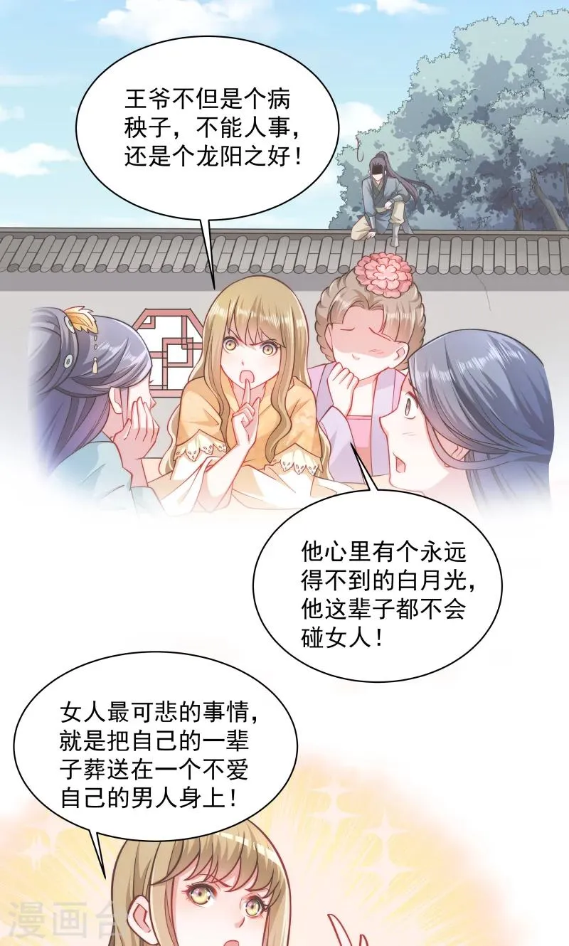 第30话 有钱能使鬼推磨 第32页