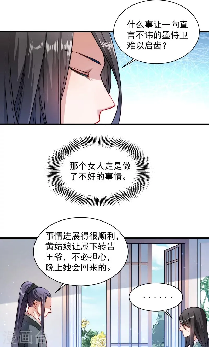 第30话 有钱能使鬼推磨 第34页