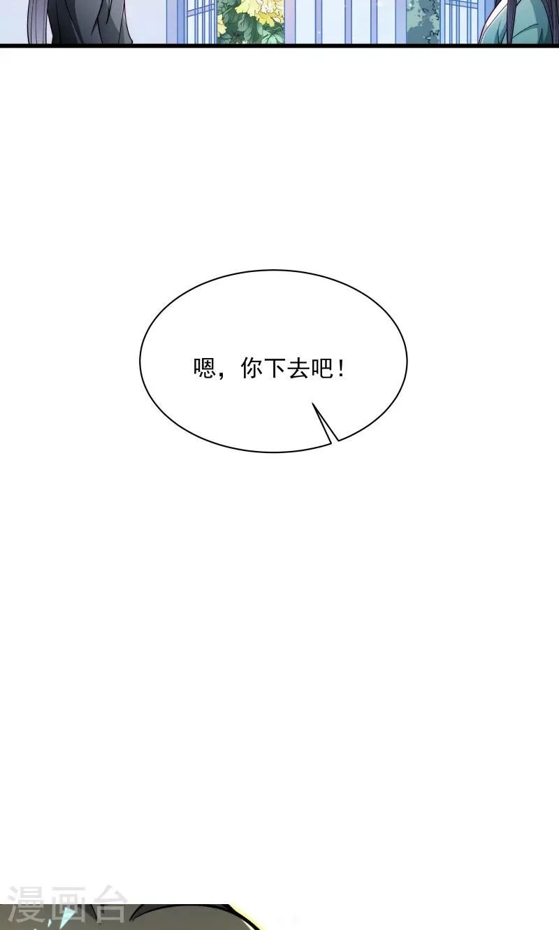 第30话 有钱能使鬼推磨 第35页