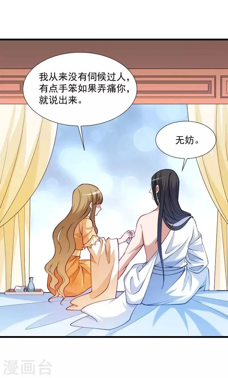 第31话 往事不堪回首 第22页