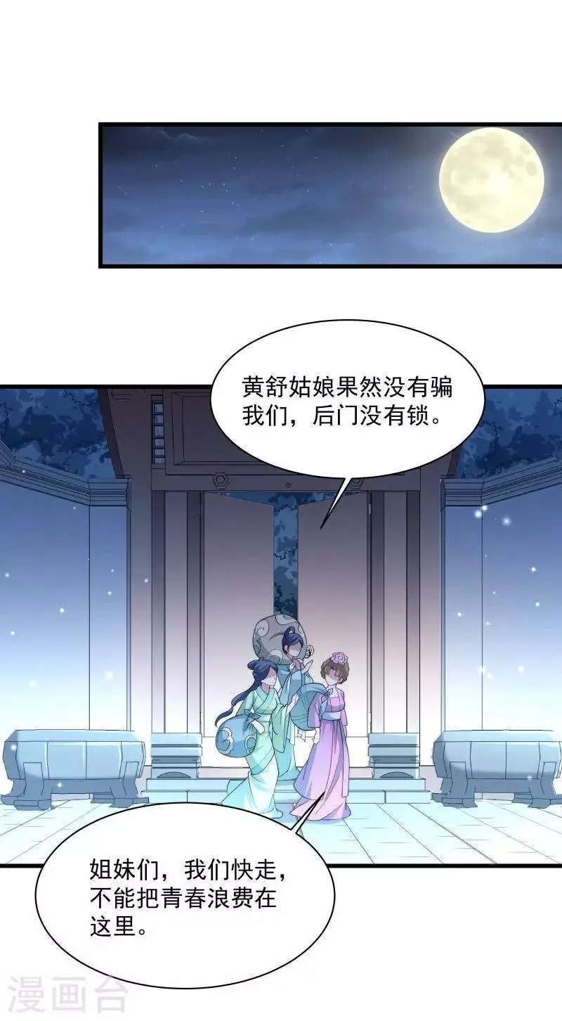 第31话 往事不堪回首 第31页