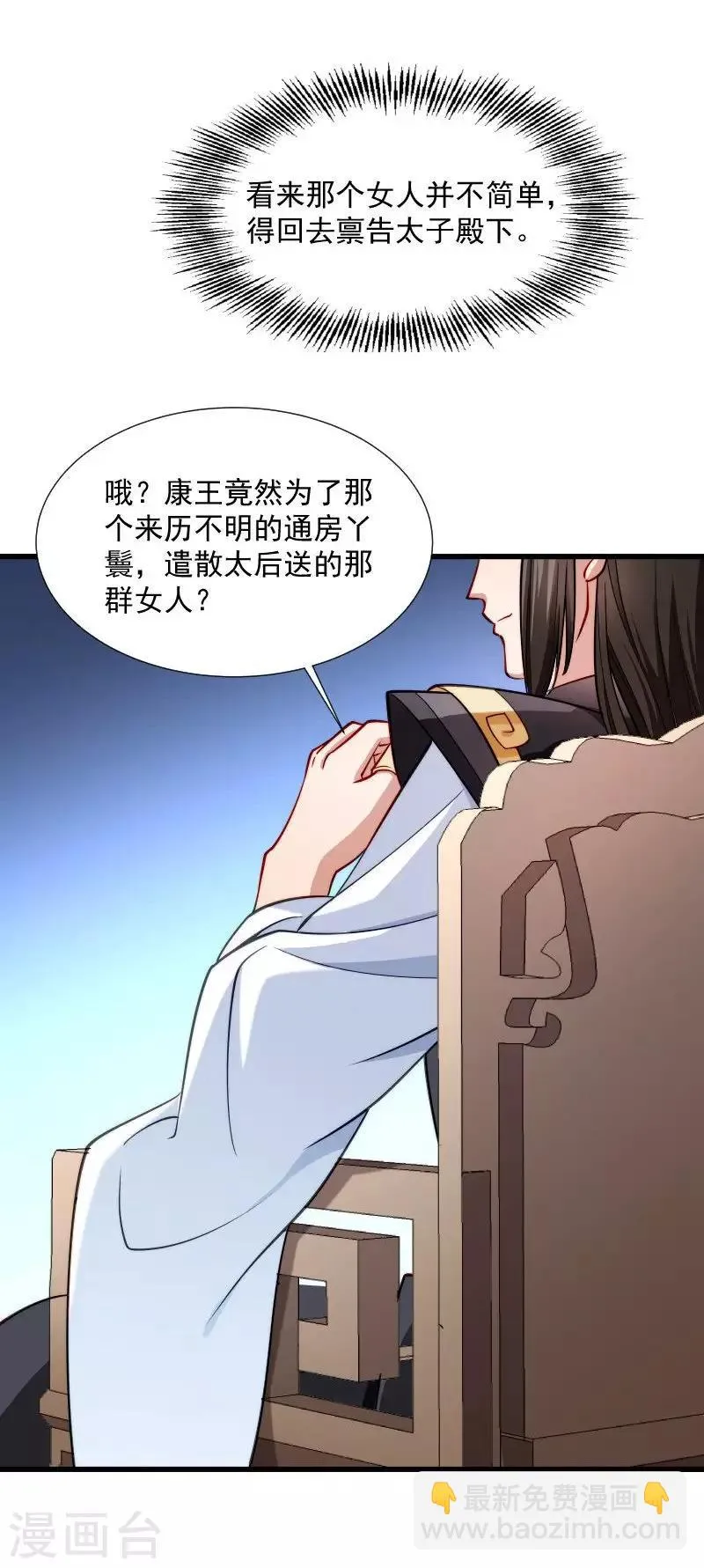第31话 往事不堪回首 第33页