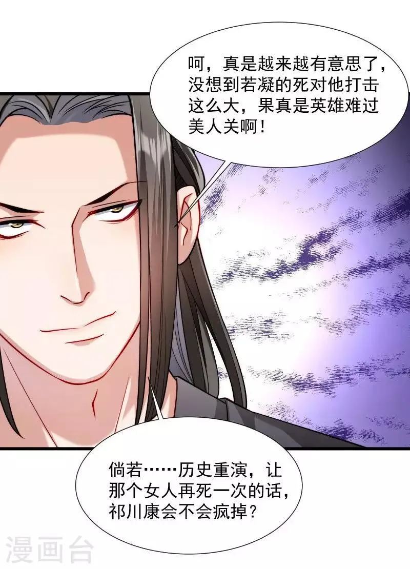 第31话 往事不堪回首 第35页