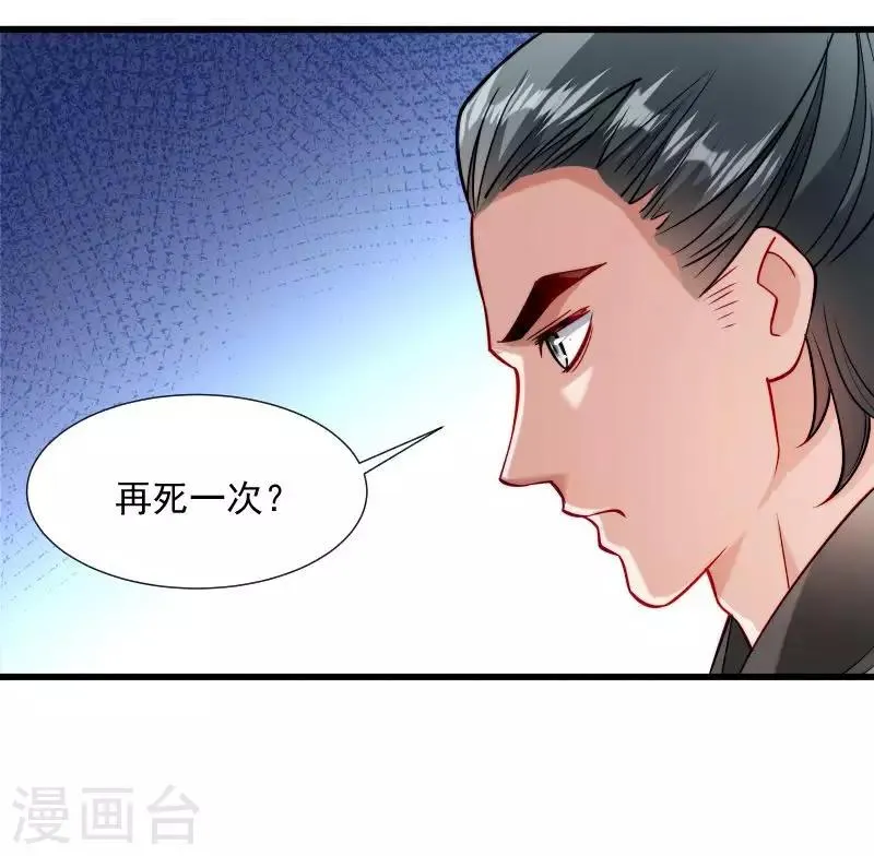 第31话 往事不堪回首 第36页