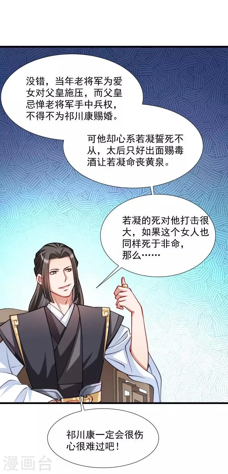 第31话 往事不堪回首 第37页