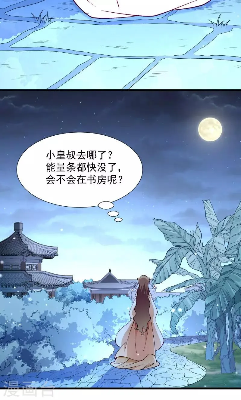第32话 有刺客！ 第4页
