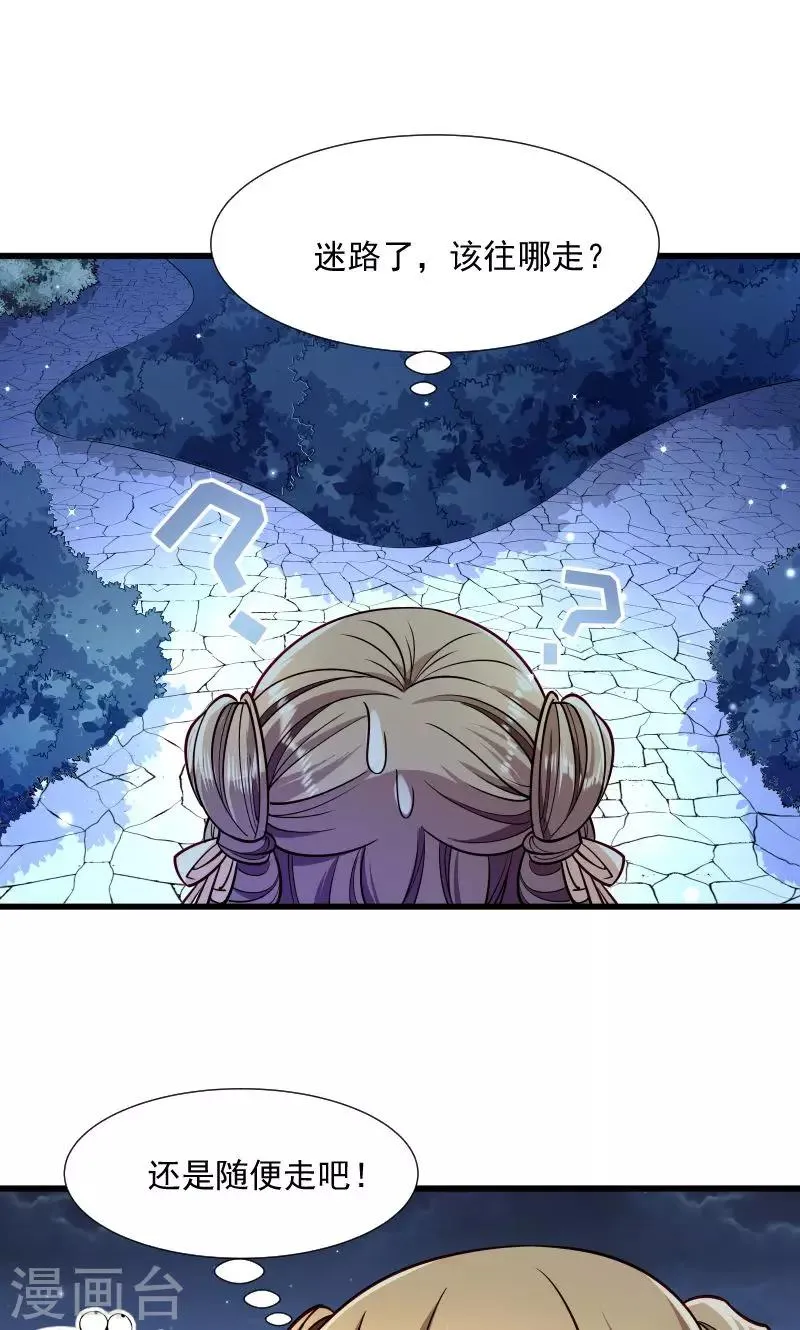 第32话 有刺客！ 第5页