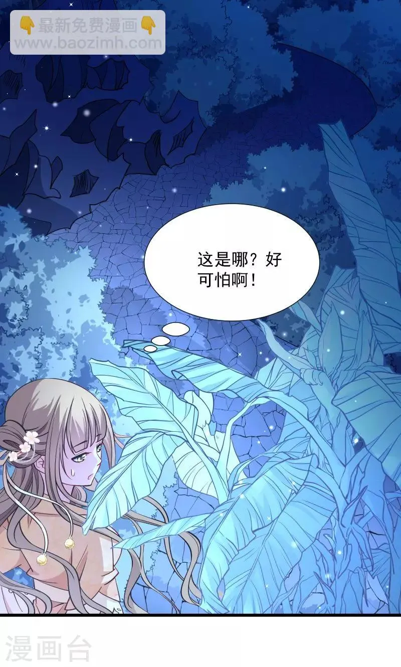 第32话 有刺客！ 第7页