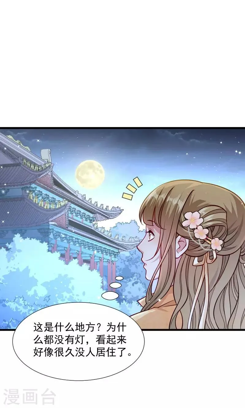 第32话 有刺客！ 第8页