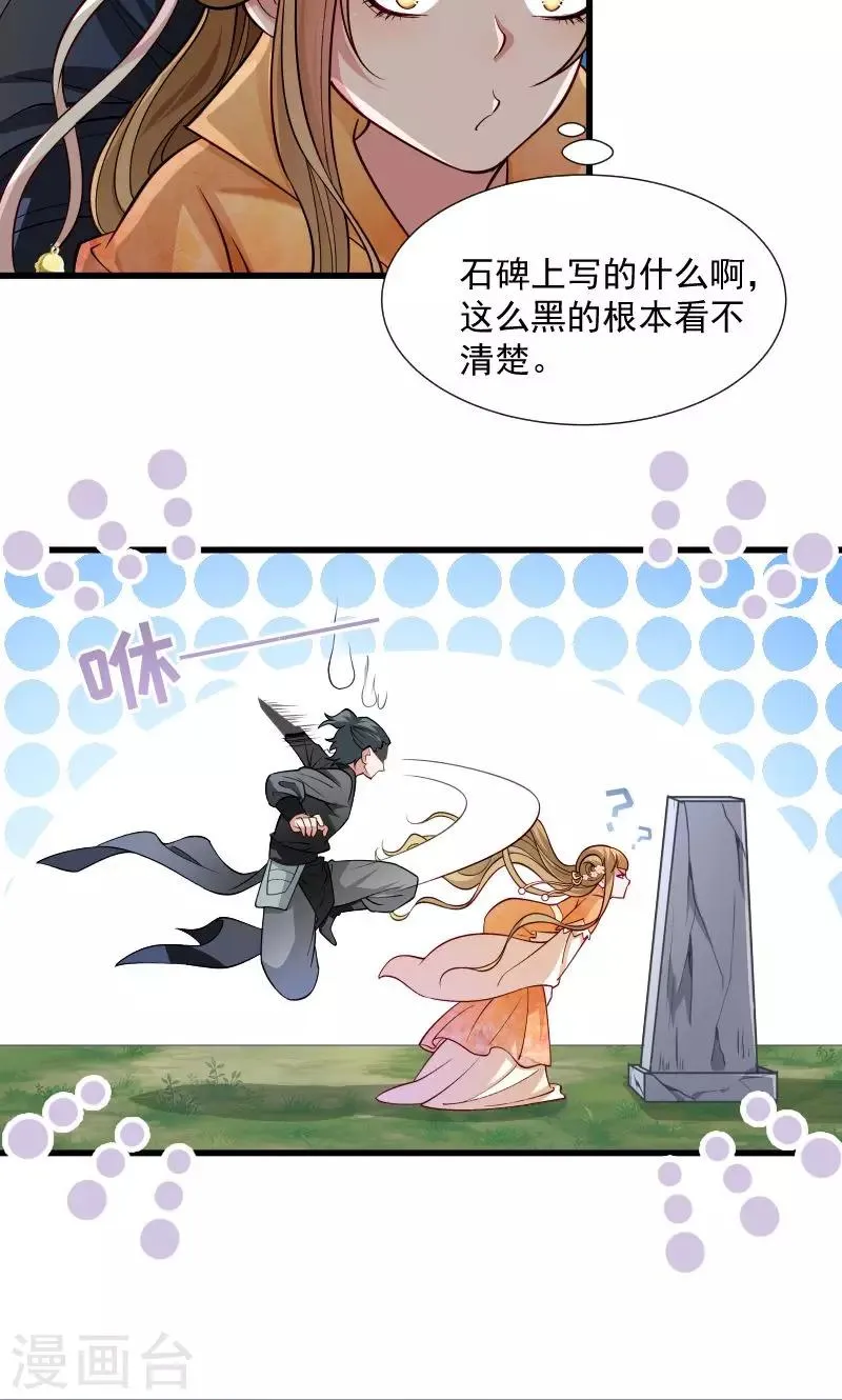 第32话 有刺客！ 第11页