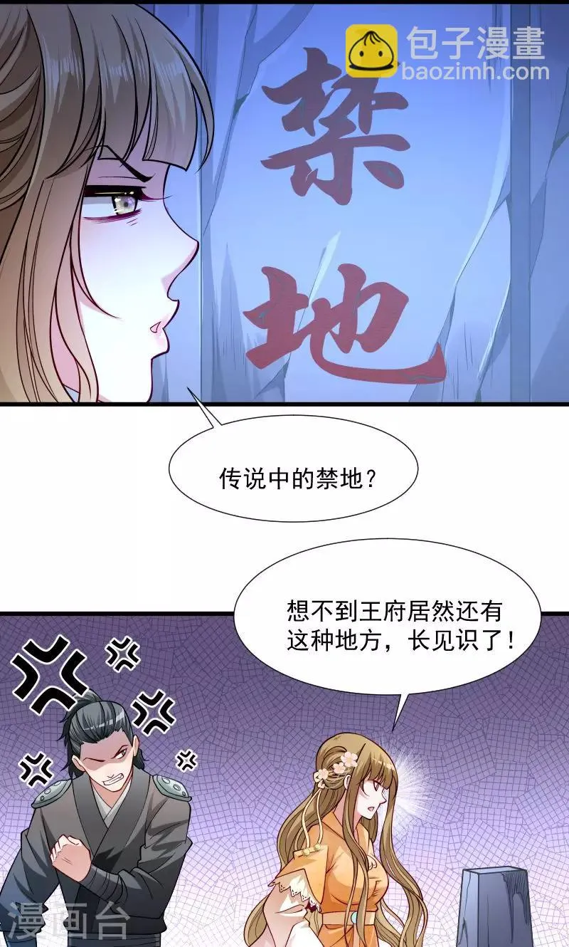 第32话 有刺客！ 第12页