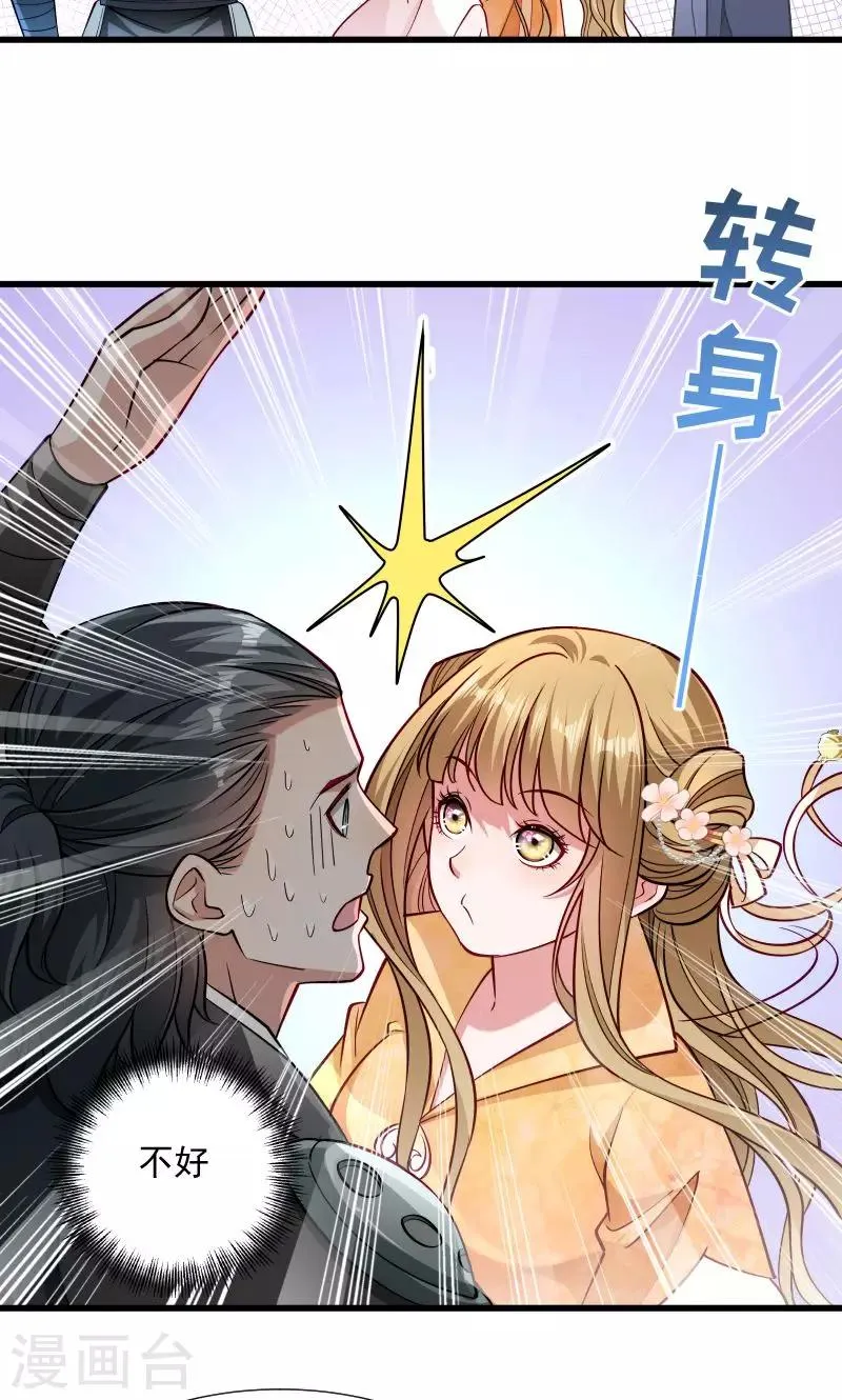 第32话 有刺客！ 第13页