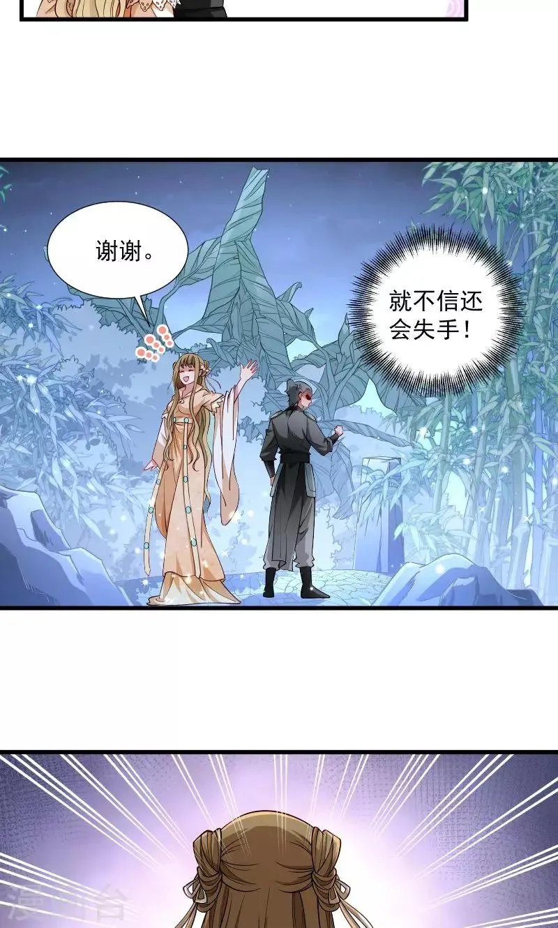 第32话 有刺客！ 第15页