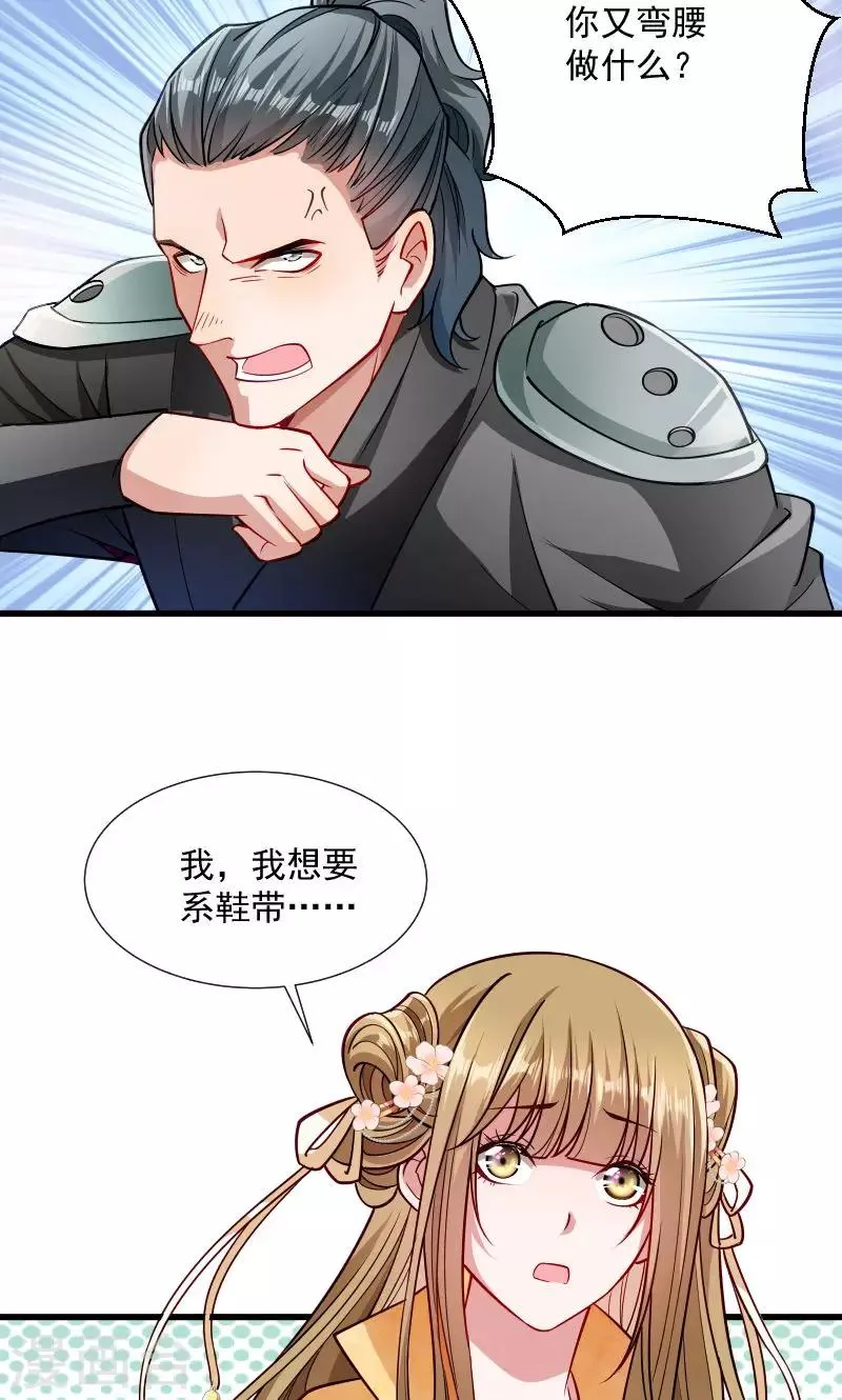 第32话 有刺客！ 第17页