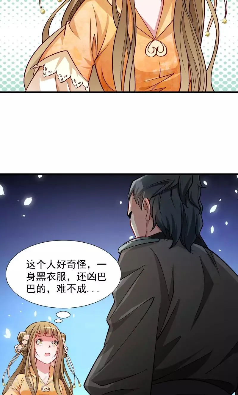 第32话 有刺客！ 第18页