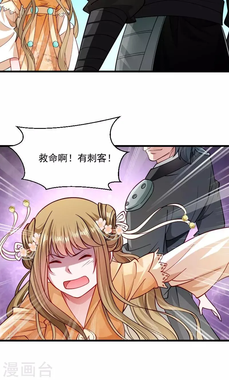 第32话 有刺客！ 第19页