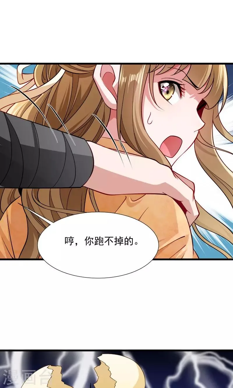 第32话 有刺客！ 第20页